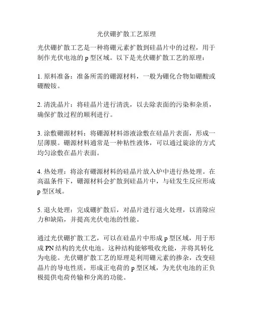 光伏硼扩散工艺原理