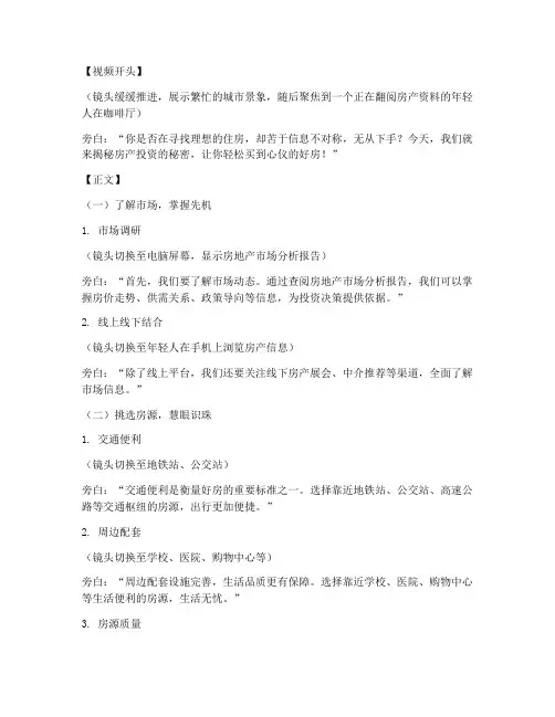 房产领域短视频文案