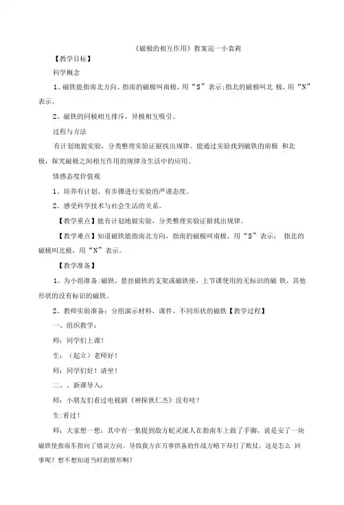 小学科学教育科学三年级下册磁铁磁极的相互作用