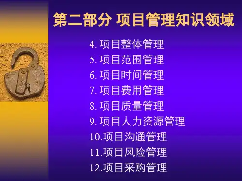 PMP认证的9大知识领域