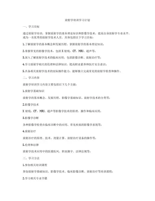 放射学培训学习计划