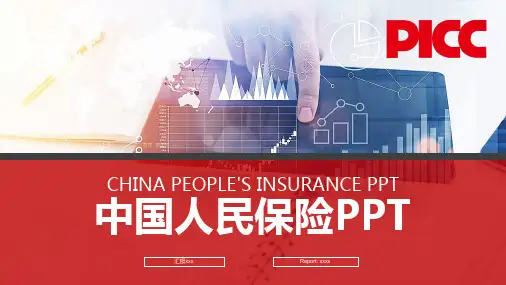 中国人民保险PPT模板