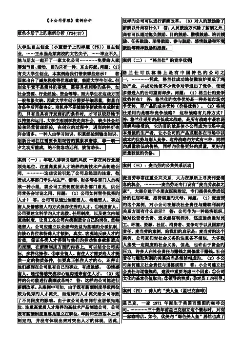 小企业管理案例分析