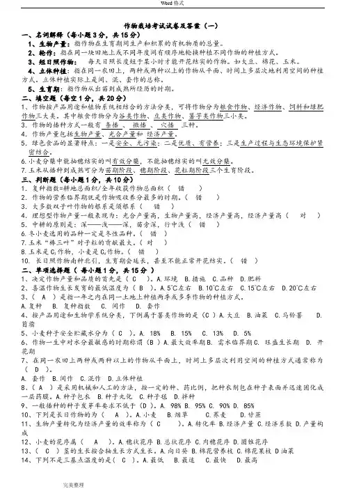 2017作物栽培考试真题试卷和答案
