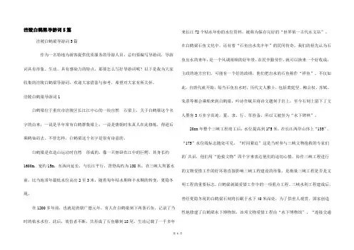 涪陵白鹤梁导游词5篇
