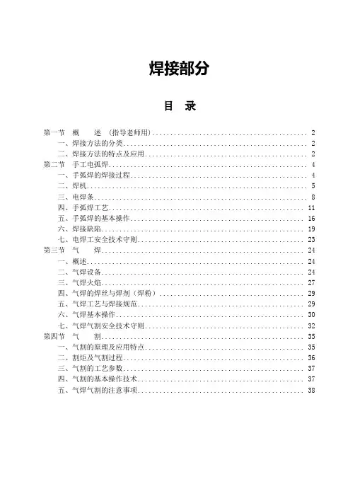 焊接知识