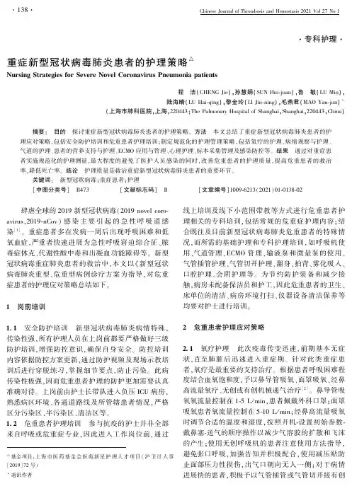 重症新型冠状病毒肺炎患者的护理策略