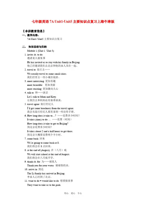 七年级英语7A Unit1-Unit5主要知识点复习上海牛津版知识精讲