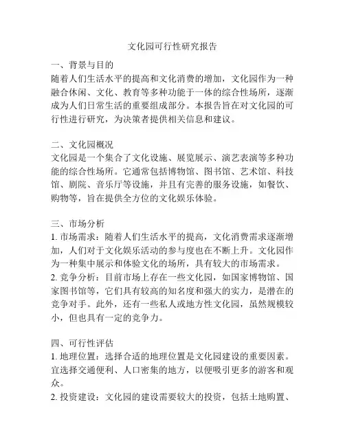 文化园可行性研究报告
