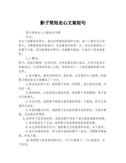 影子简短走心文案短句