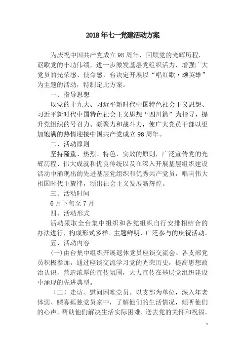 庆“七一”党建活动方案