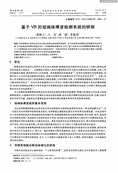 基于VB的指端脉搏波检测系统的研制