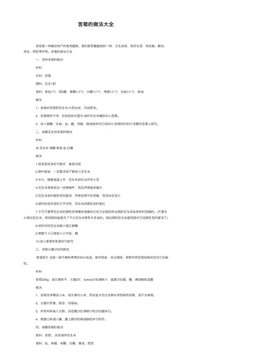 苦菊的做法大全