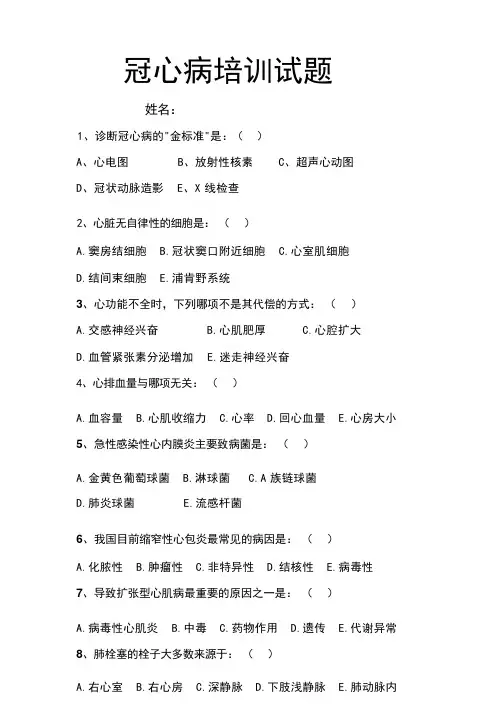 冠心病培训试题