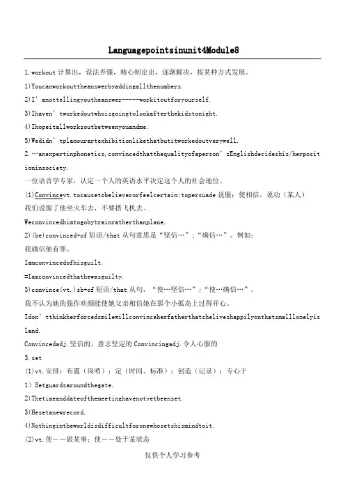 选修8unit4词汇讲解
