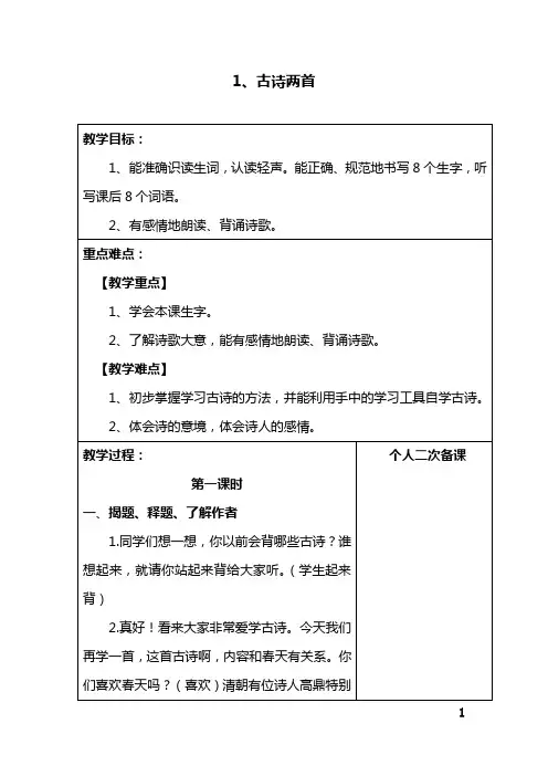 部编版二年级语文下册全册教案表格版