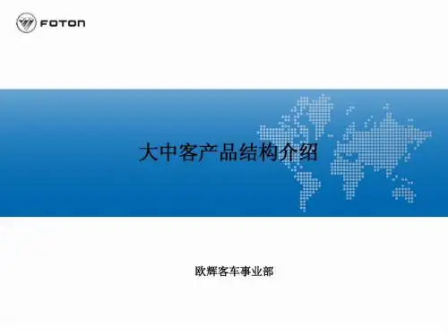 大中客产品结构介绍
