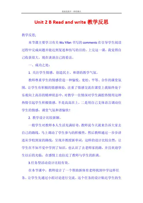 最新版六年级下PEP英语   Unit 2  B Read and write教学反思