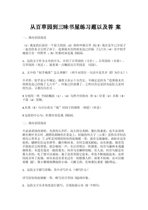 从百草园到三味书屋课后习题以及答案