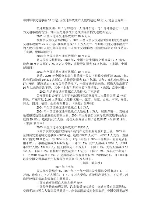 中国每年交通事故50万起