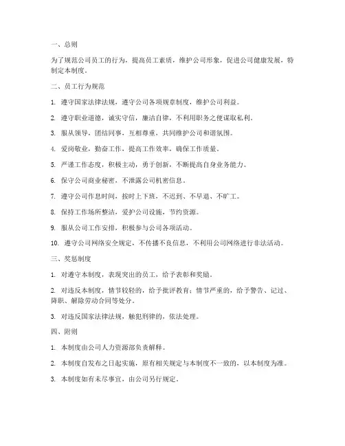 公司全套管理制度员工行为规范