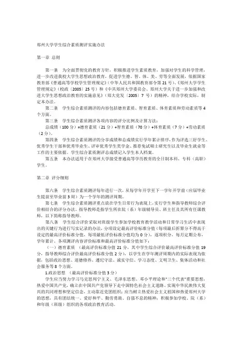 郑州大学学生综合素质测评实施办法
