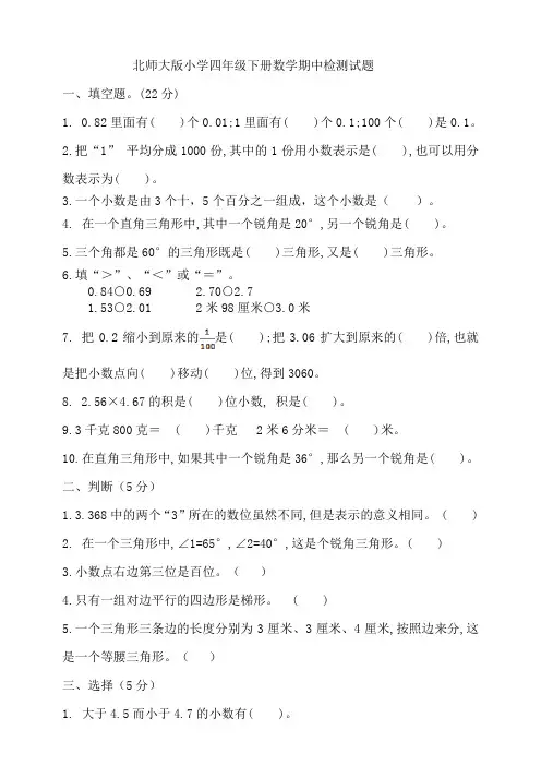 北师大版2019-2020学年四年级数学下学期期中检测试卷 (含答案)