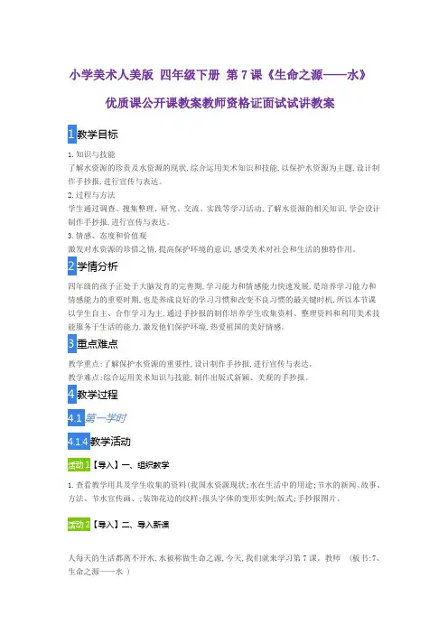 小学美术人美版 四年级下册 第7课《生命之源——水》优质课公开课教案教师资格证面试试讲教案