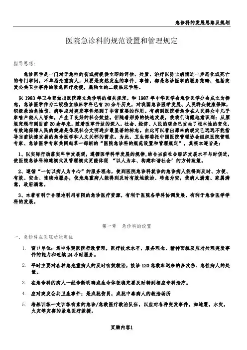急诊科的规范设置和管理规定