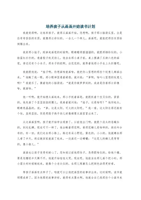 培养孩子从画画开始读书计划