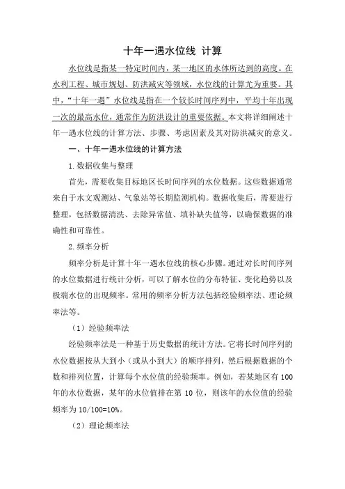 十年一遇水位线 计算