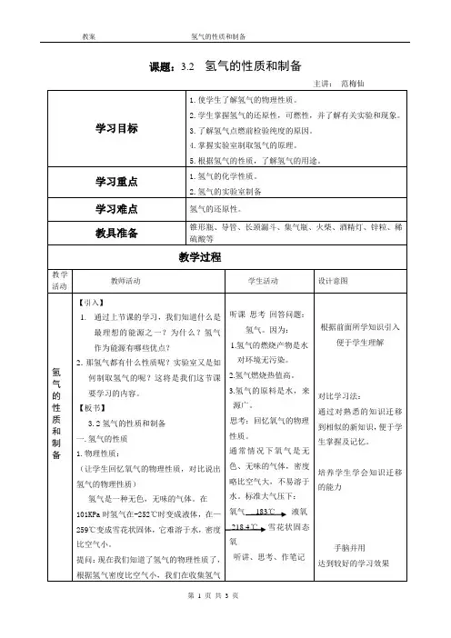 教案 氢气的性质及制备