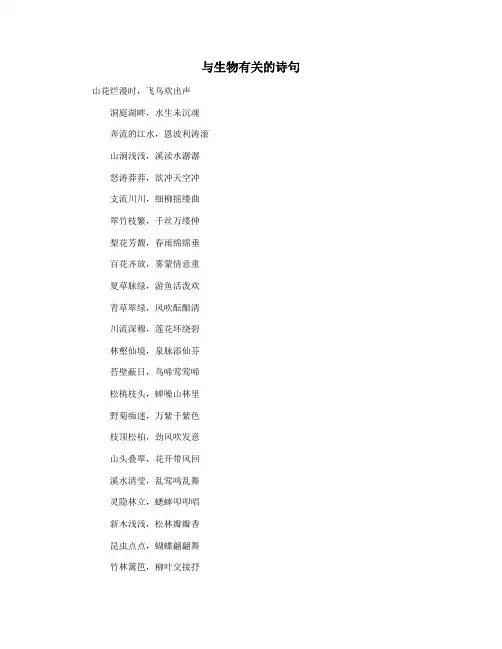 与生物有关的诗句