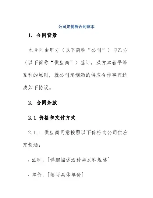 公司定制酒合同范本