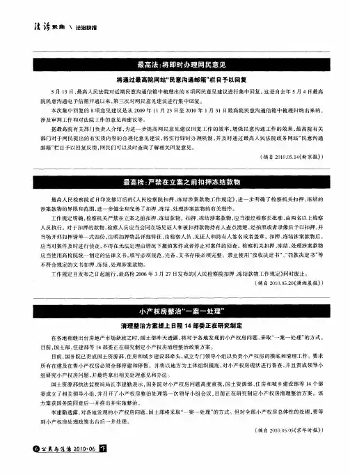 小产权房整治“一案一处理”