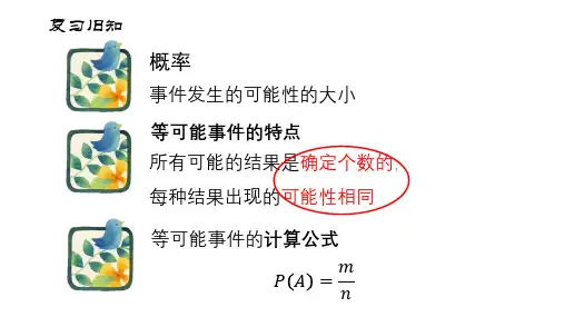 新北师大版七年级数学下册《六章 概率初步  3 等可能事件的概率  可化为等可能事件的概率计算》课件_0