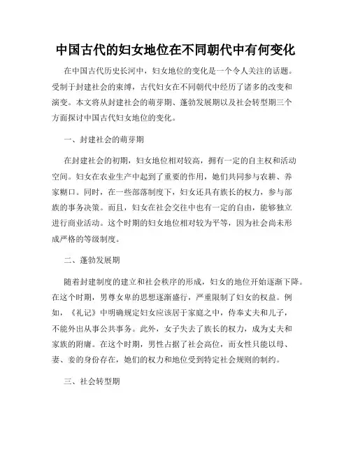 中国古代的妇女地位在不同朝代中有何变化