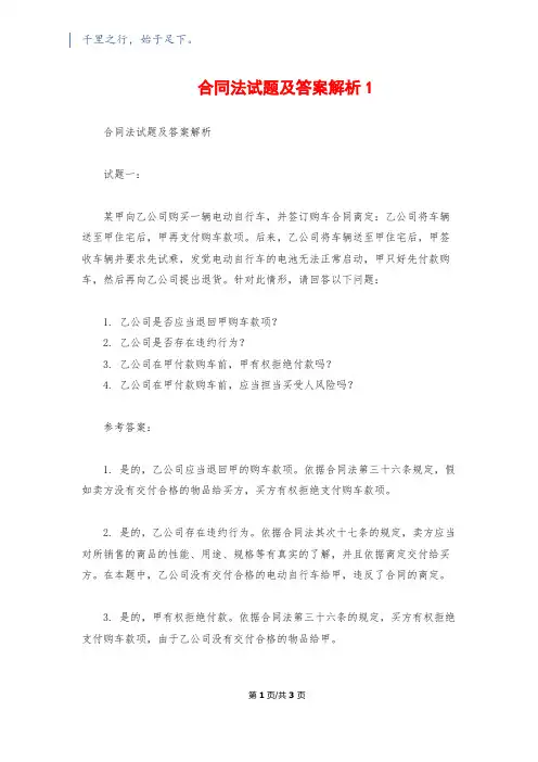 合同法试题及答案解析11500字