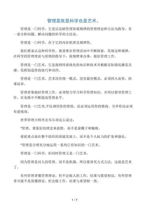 管理是一门科学还是一门艺术
