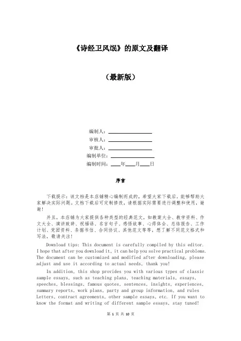 《诗经卫风氓》的原文及翻译