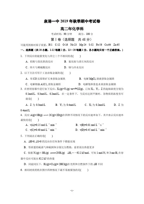 福建省泉州市泉港区第一中学2019-2020学年高二上学期期中考试 化学含答案 