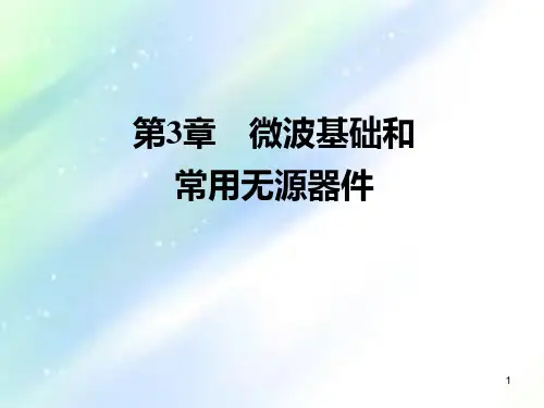 传输线及S参数-PPT