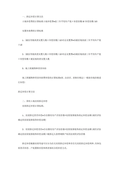 拆迁补偿计算方法