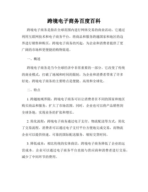 跨境电子商务百度百科