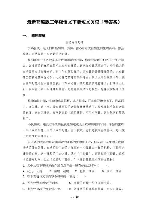 最新部编版三年级语文下册短文阅读(带答案)