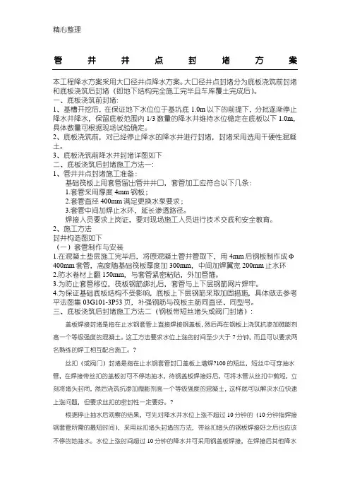封井方法