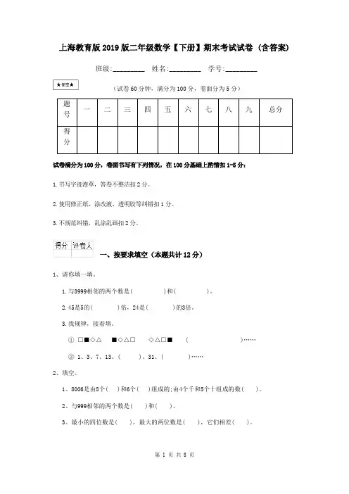 上海教育版2019版二年级数学【下册】期末考试试卷 (含答案)