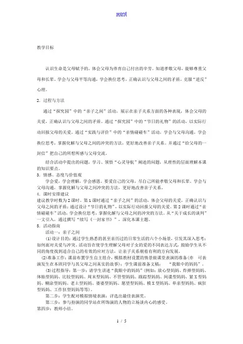 七年级政治上册 3.1 我和父母教案 粤教版-粤教版初中七年级上册政治教案