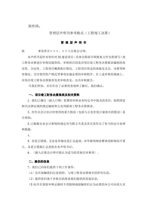 管理层声明书参考格式(竣工决算)