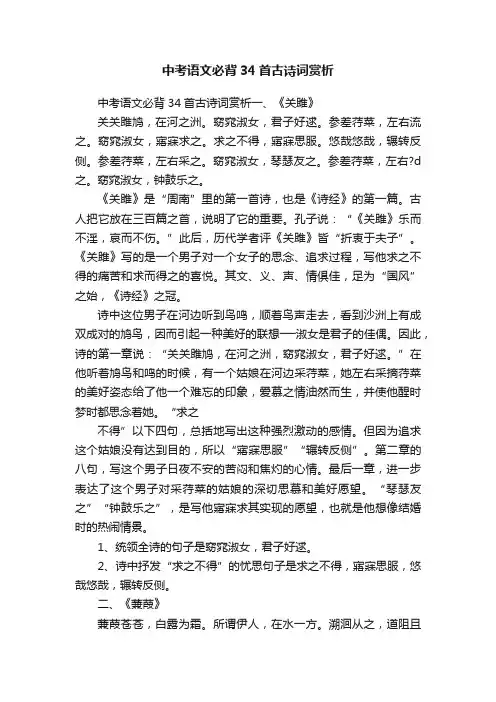 中考语文必背34首古诗词赏析